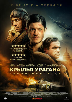 Крылья урагана 2018