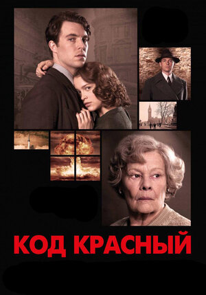 Код Красный 2018