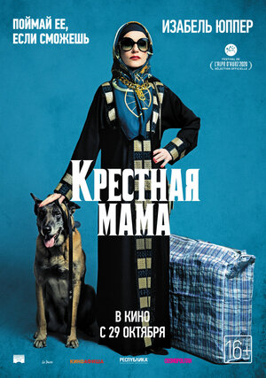Крестная мама 2020