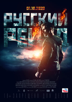 Русский рейд 2019
