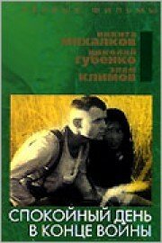 Спокойный день в конце войны 1970