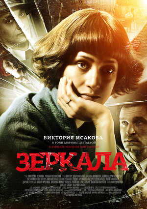 Зеркала 2013