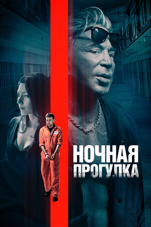 Ночная прогулка 2019